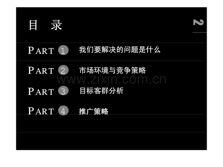 东港国际城项目定位策略与整体包装提案.pptx_第1页