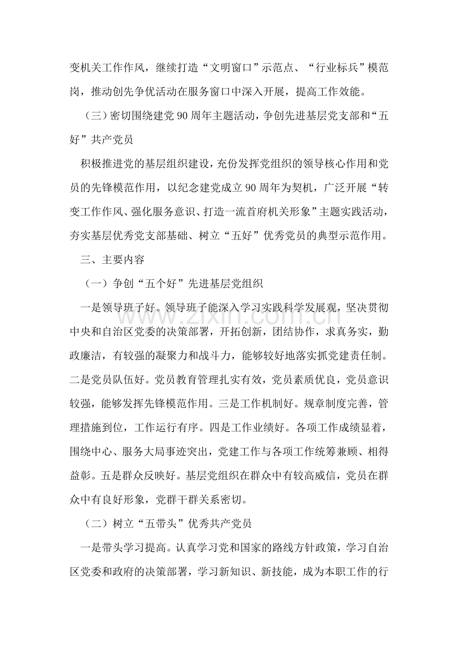 旅游局创优整治措施.doc_第2页