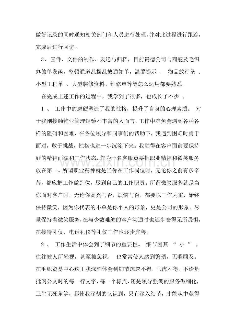 物业客服个人工作总结.doc_第2页