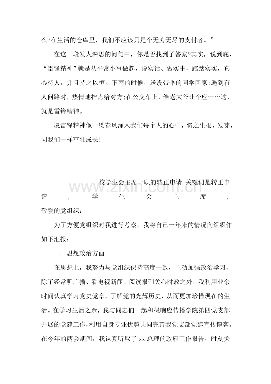 某单位2018年大力弘扬雷锋精神活动主题演讲稿.doc_第2页