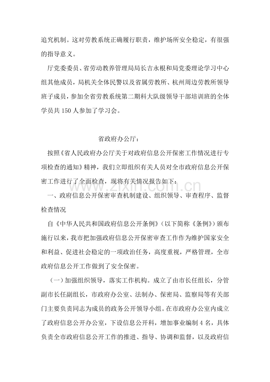 省劳动教养理论学习发言稿.doc_第2页