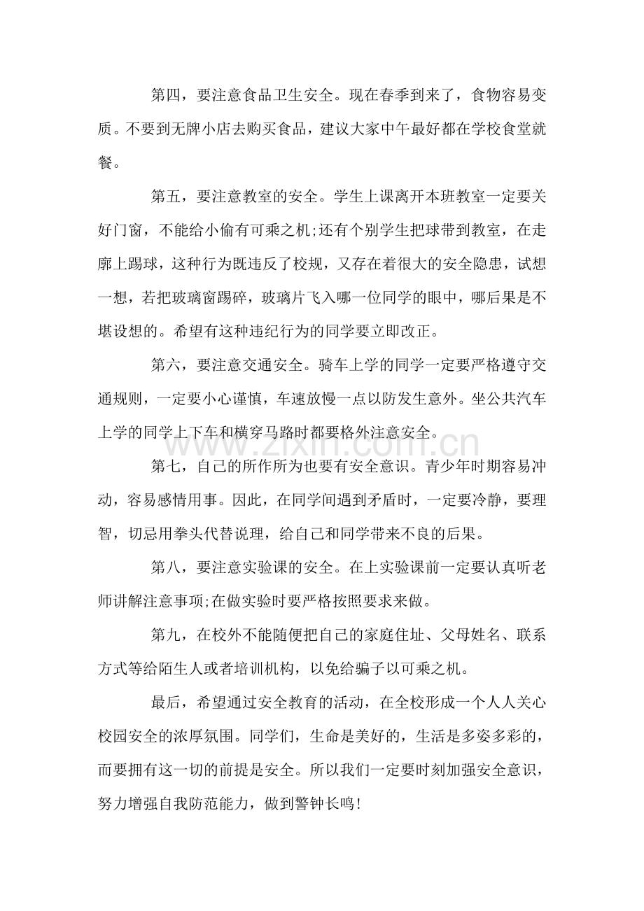 校园安全演讲范文.doc_第2页