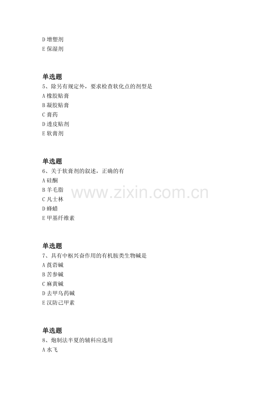 等级考试中药学专业知识一重点题一.docx_第2页