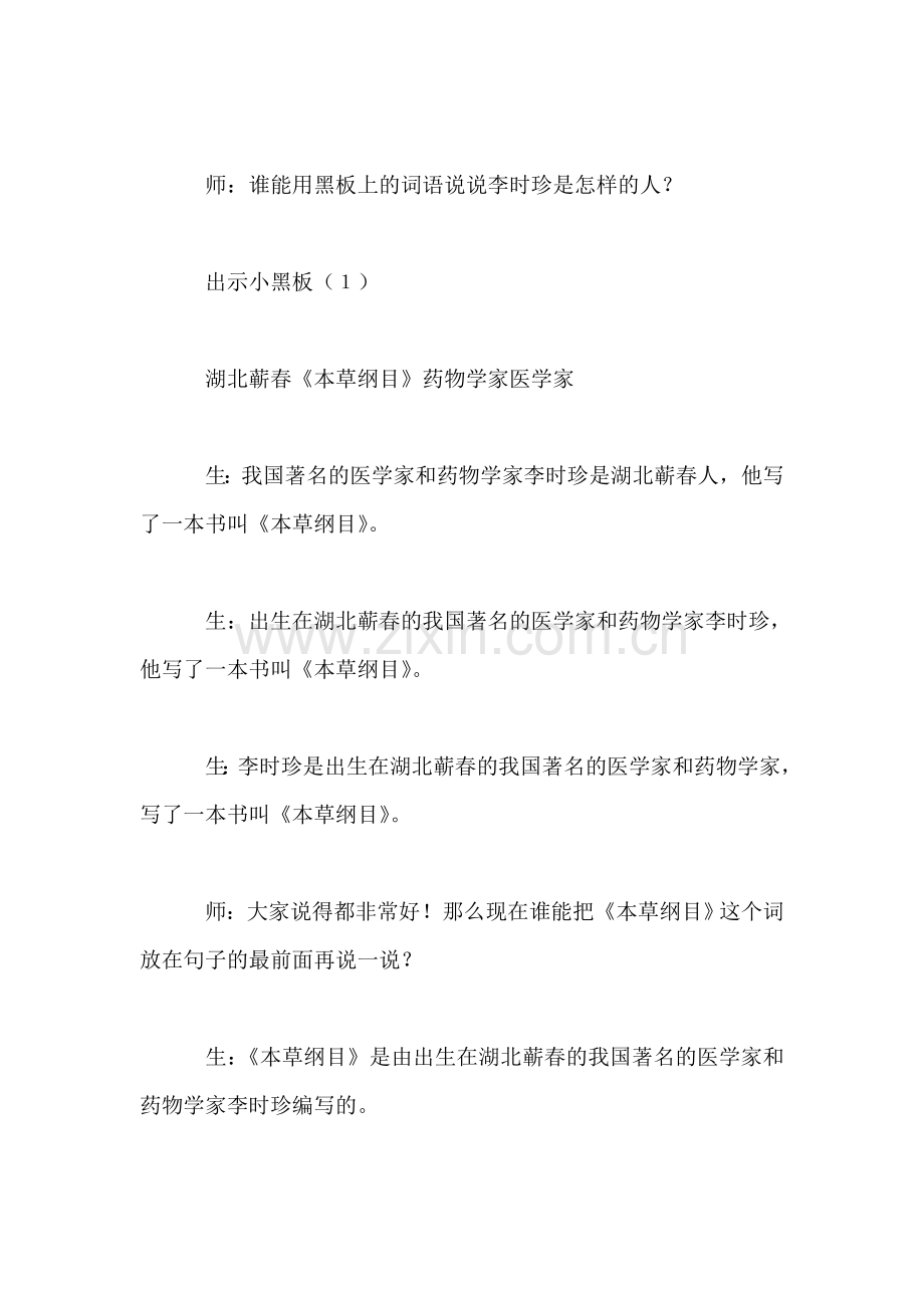 李时珍(浙教版教案6篇-相关资料-教学实录)5.doc_第2页