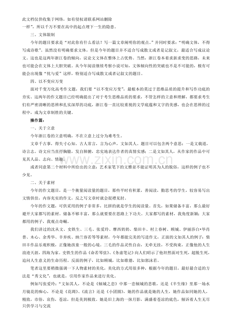 浙江高考作文满分14篇知识交流.doc_第2页