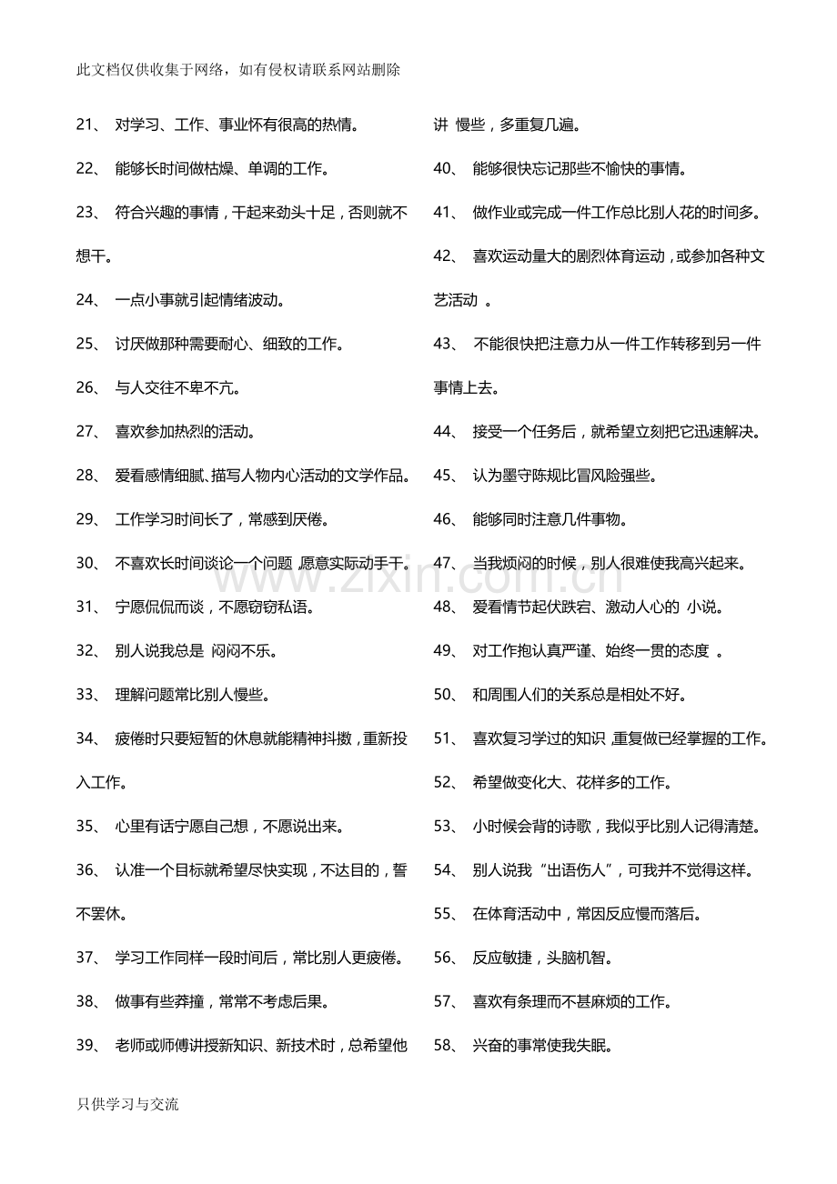 气质测试60题()备课讲稿.doc_第2页