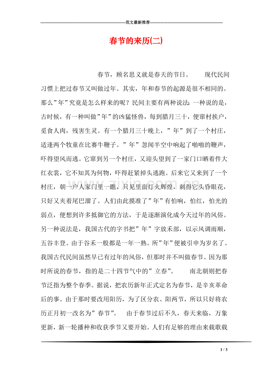 春节的来历(二).doc_第1页