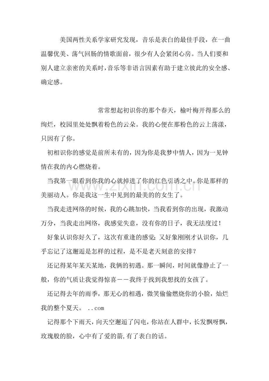 男生谈恋爱-教您如何表白更容易成功.doc_第2页