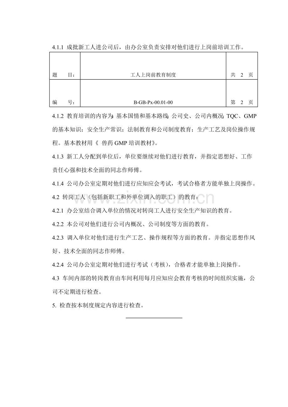 01工人上岗前教育制度.doc_第2页