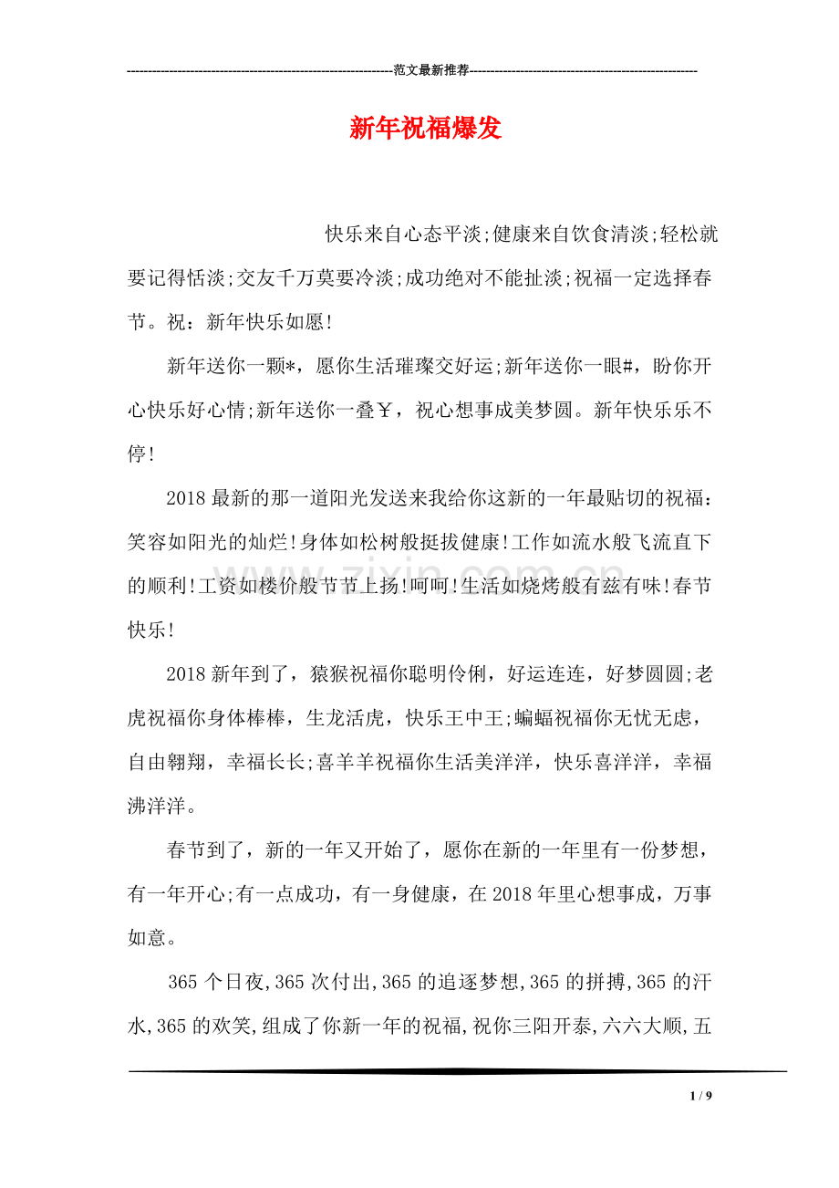 新年祝福爆发.doc_第1页
