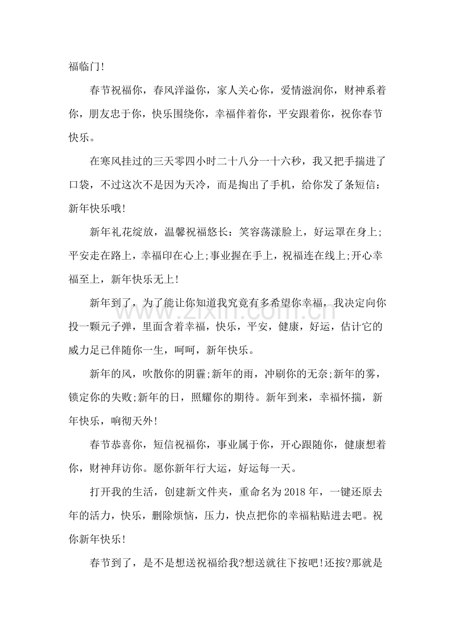新年祝福爆发.doc_第2页