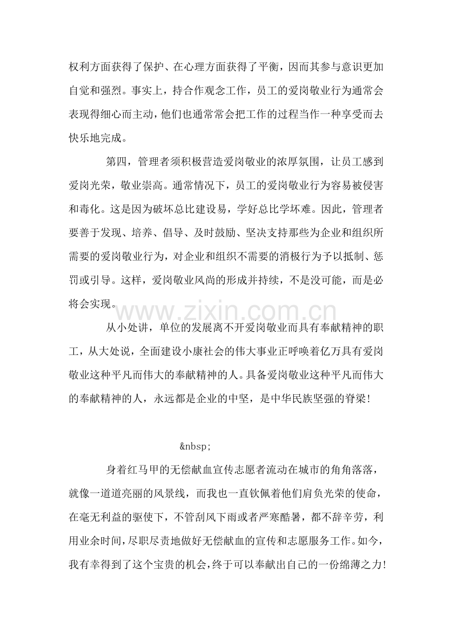 爱岗敬业心得体会.doc_第2页