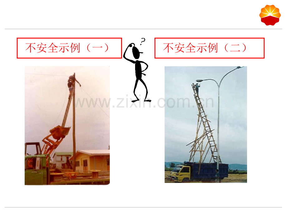 高处作业管理中石油HSE精华.pptx_第2页