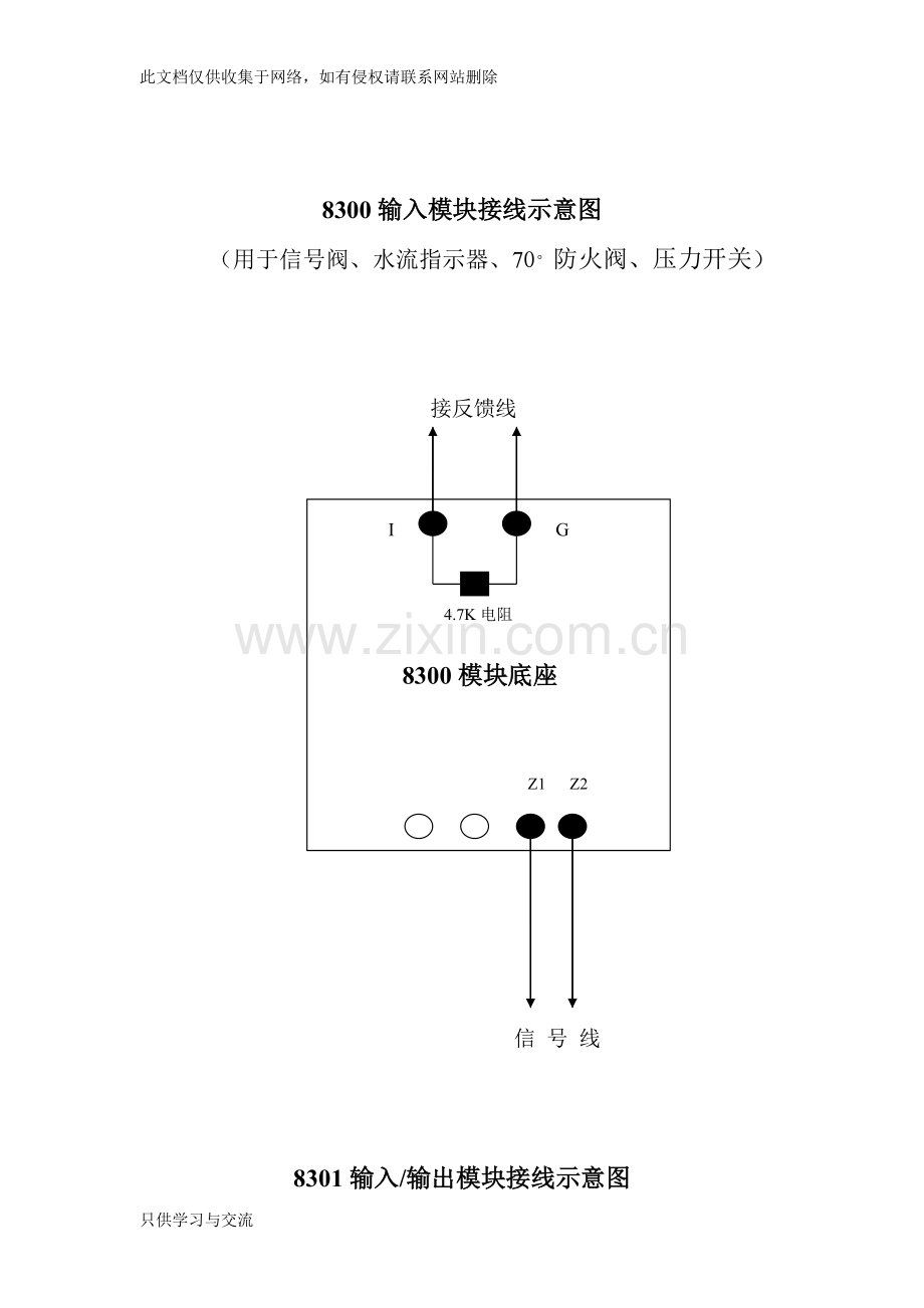 海湾消防模块接线示意图教案资料.doc_第2页