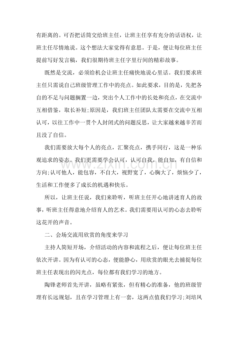 班主任经验交流座谈会活动总结.doc_第2页
