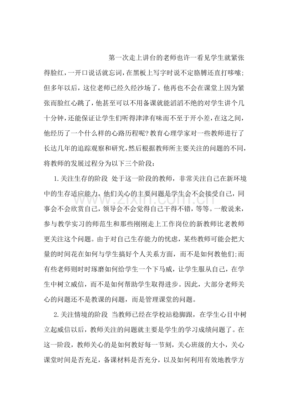 献给父亲的歌征文演讲.doc_第2页