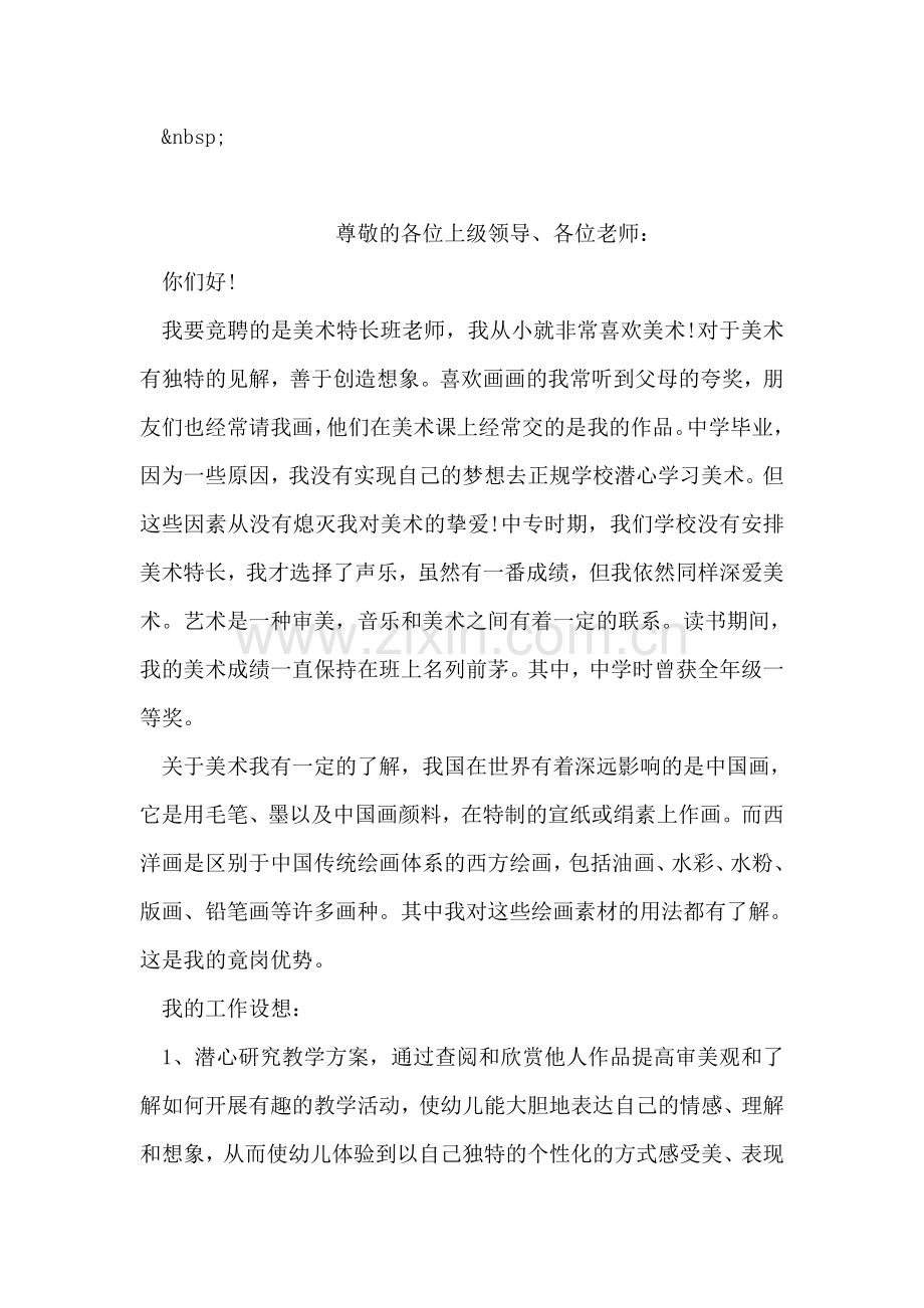 竞选乘务员岗位演讲稿.doc_第2页