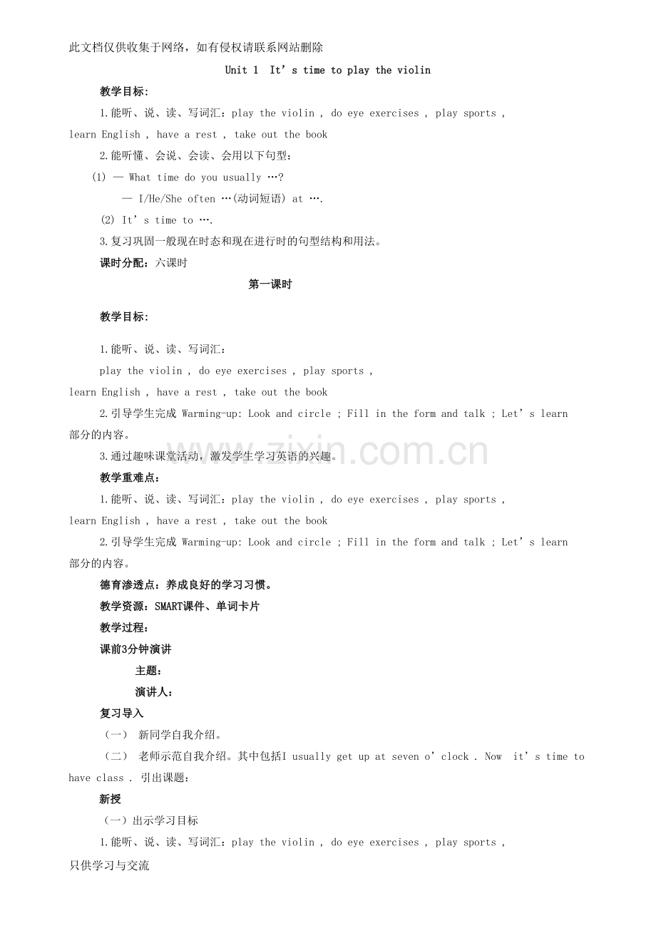 新陕旅版六年级英语上册教案讲课讲稿.doc_第1页