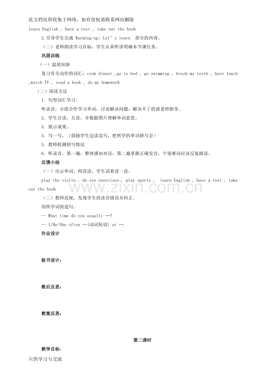 新陕旅版六年级英语上册教案讲课讲稿.doc_第2页