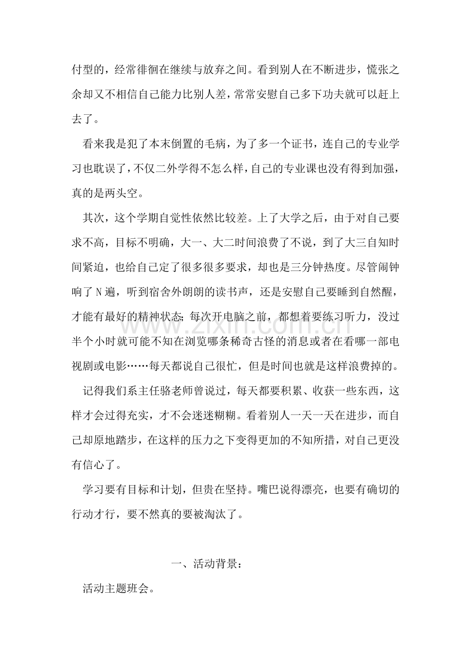 新学期开学党员思想汇报.doc_第2页