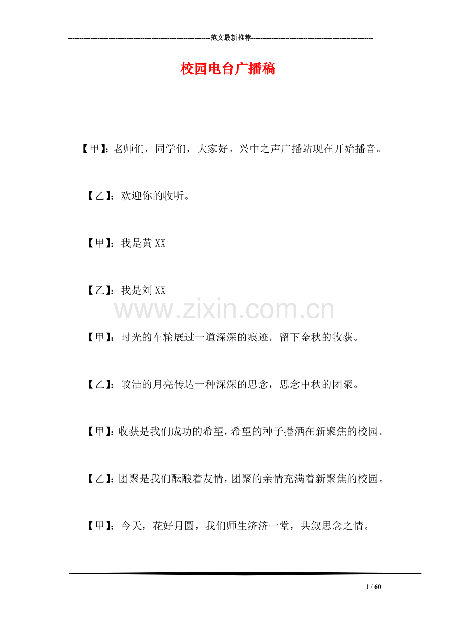 校园电台广播稿.doc_第1页
