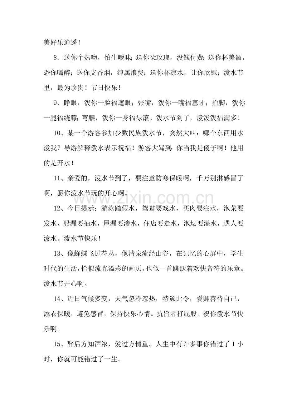 泼水节祝福语.doc_第2页