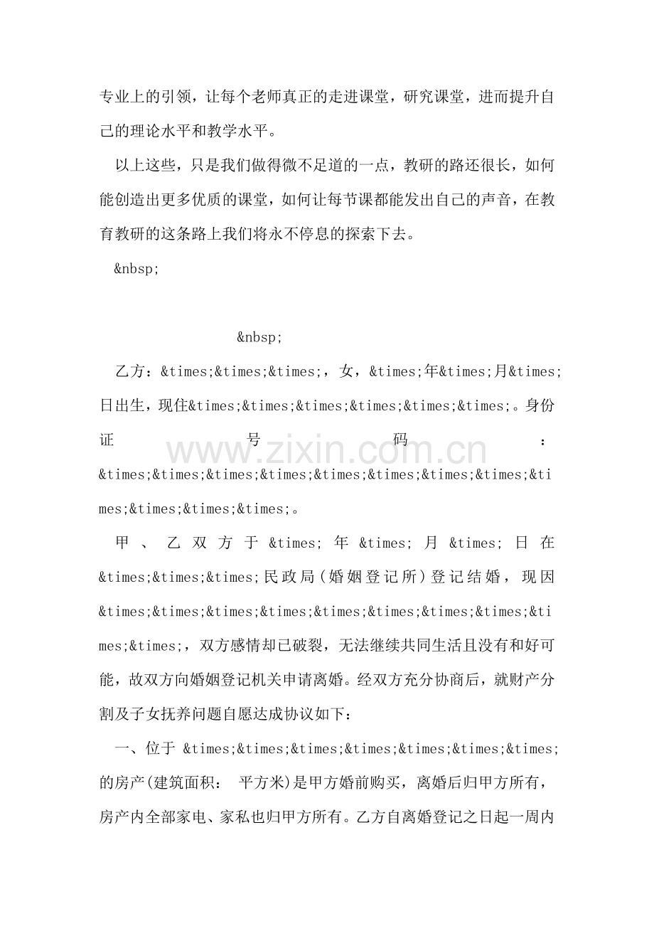 教育教研工作总计范文.doc_第2页