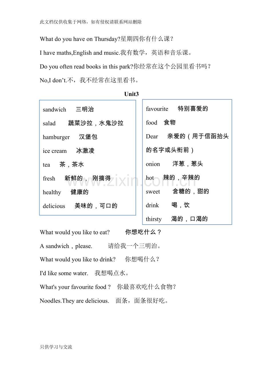 新人教版五年级英语上册单词表doc资料.doc_第2页