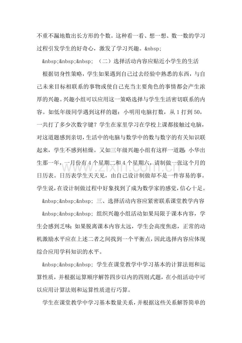 数学课外兴趣小组活动工作总结.doc_第2页
