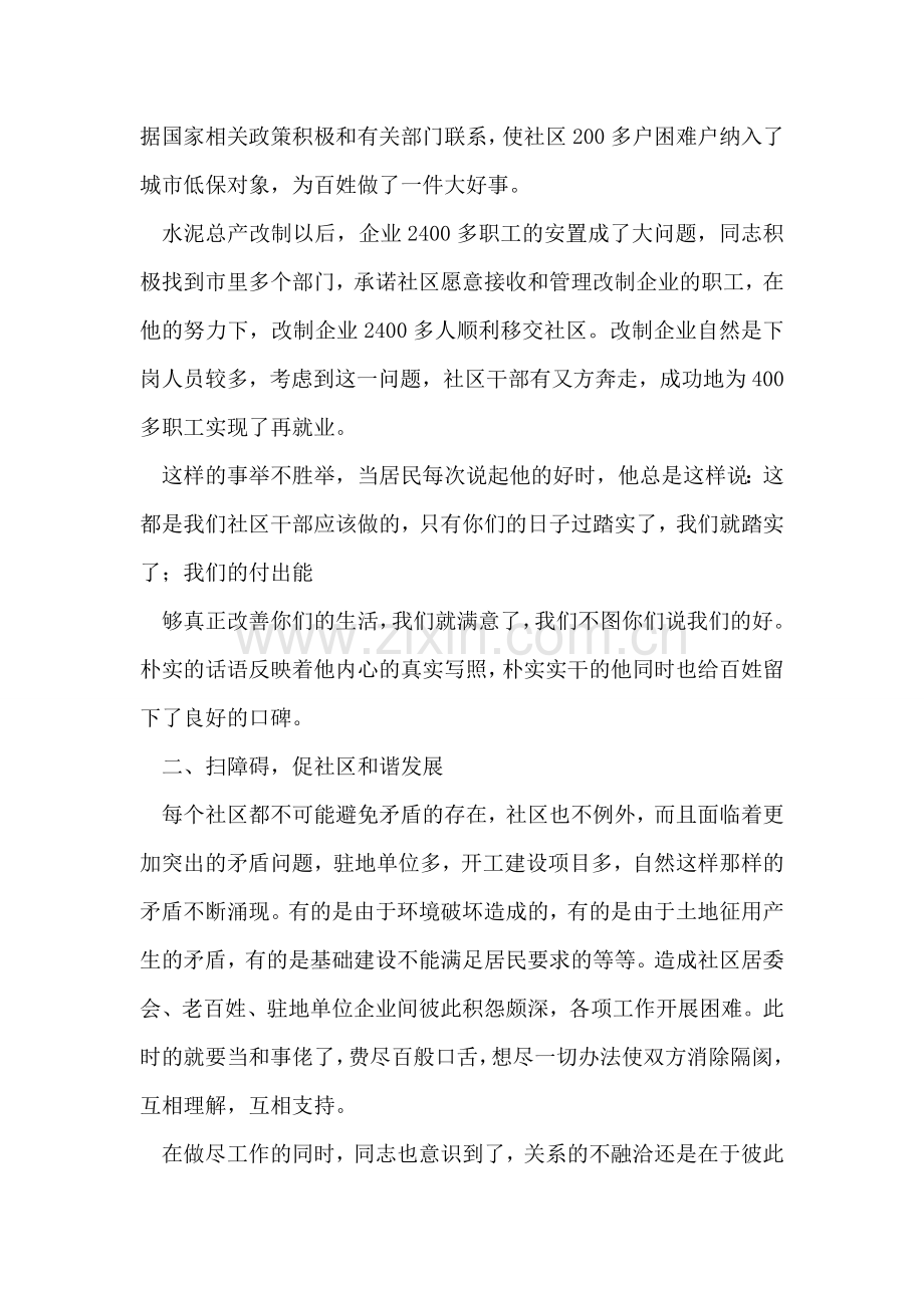 社区书记促和谐发展先进个人事迹.doc_第2页