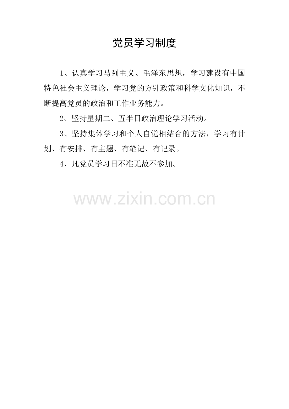 三会一课制度.doc_第2页