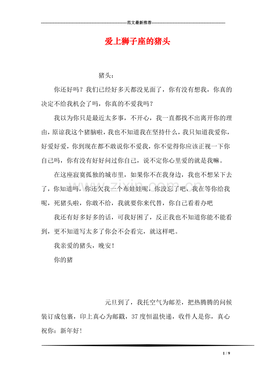 爱上狮子座的猪头.doc_第1页