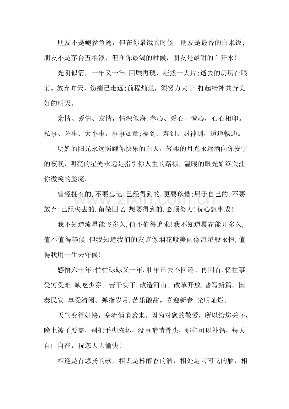 爱上狮子座的猪头.doc_第2页