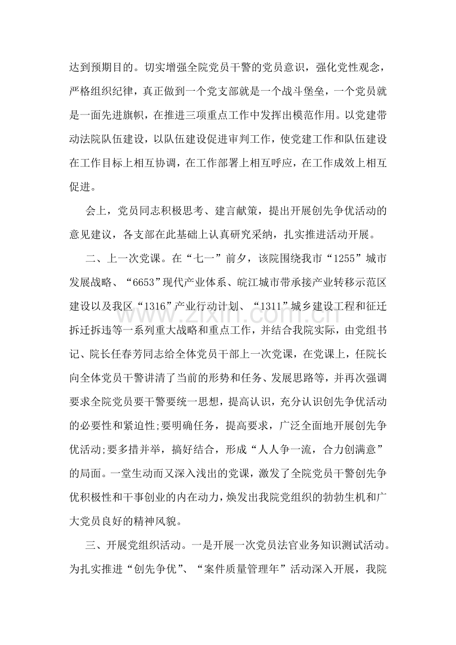 法院开展创先争优活动情况汇报.doc_第2页