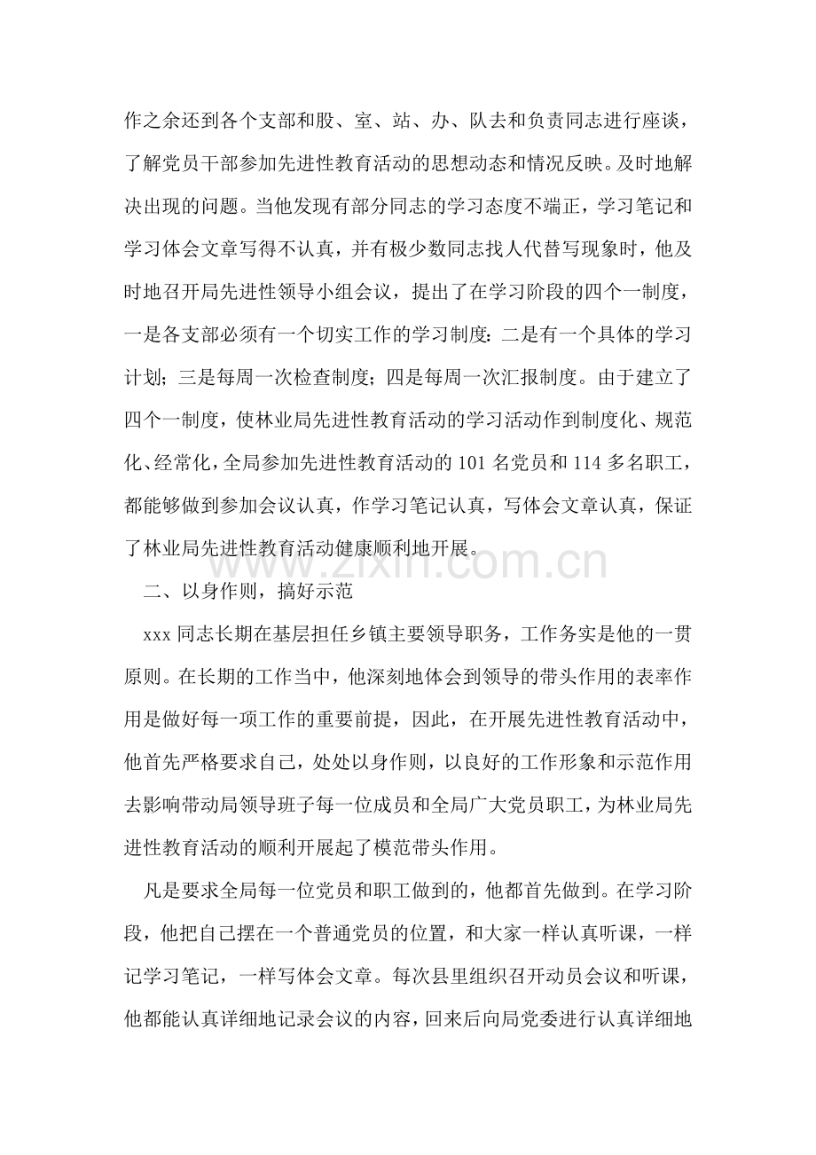 林业局先进性教育领导小组副组长先进事迹材料.doc_第2页