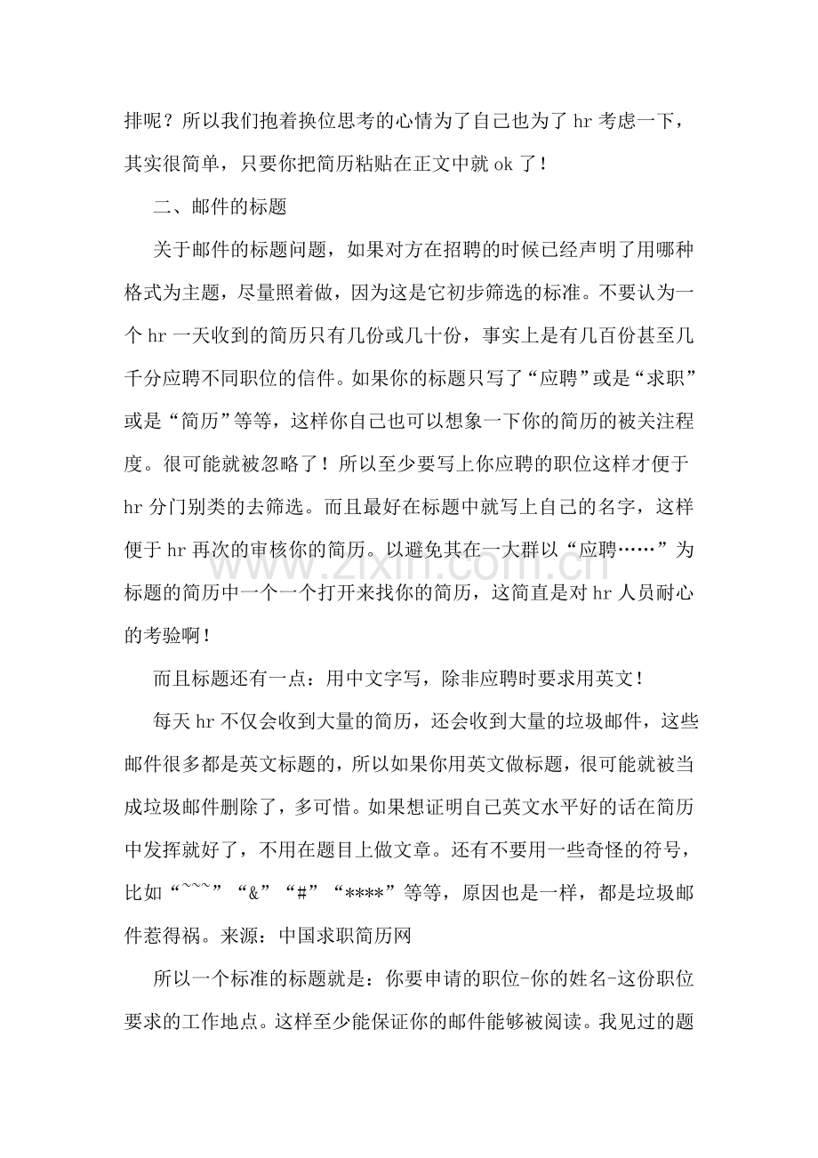 求职简历投递的几个小窍门.doc_第2页