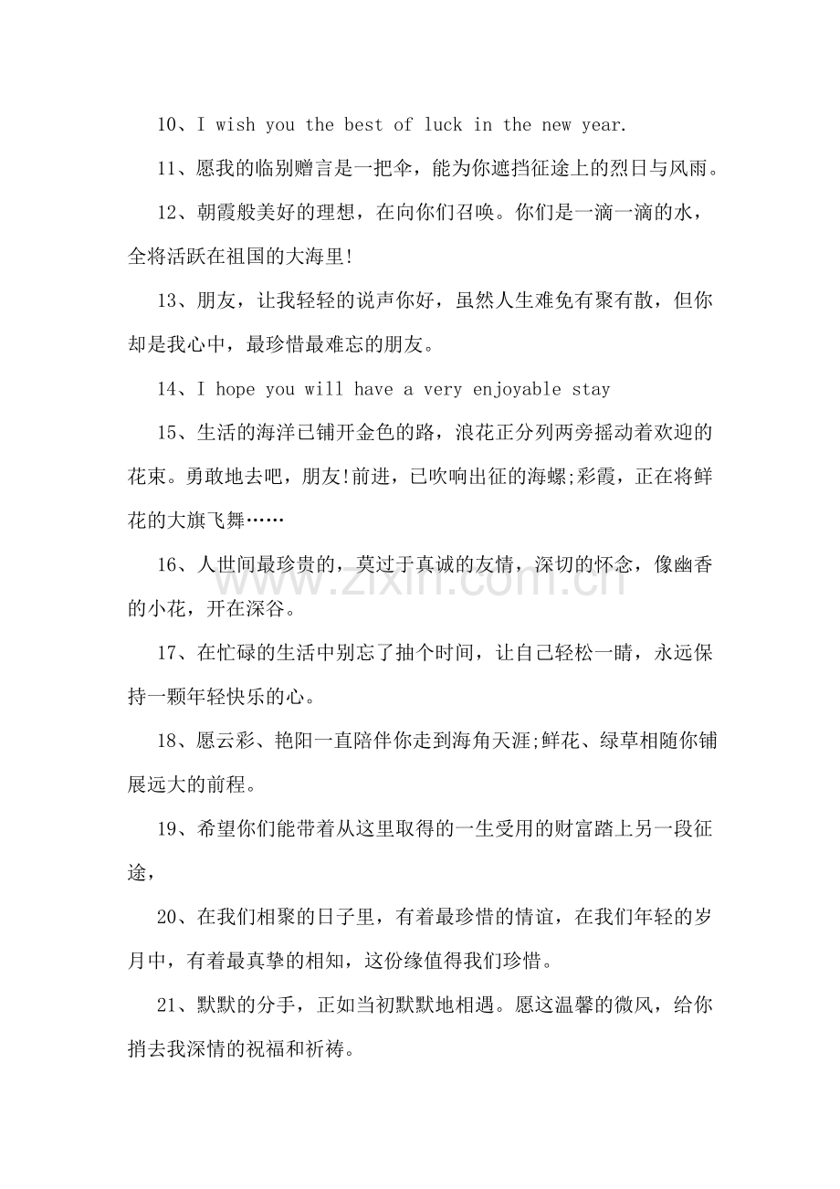 班长写给同学的毕业赠言.doc_第2页