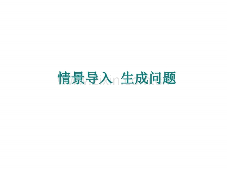 新人教版八级语文上册第课一着惊海天共.pptx_第2页