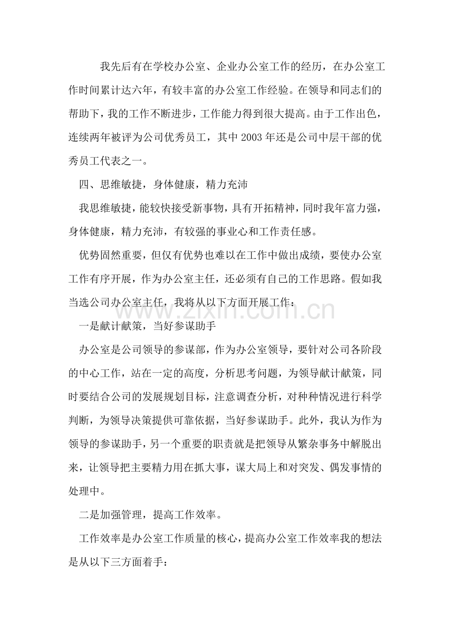 水利电业办公室主任竞聘演说稿.doc_第2页