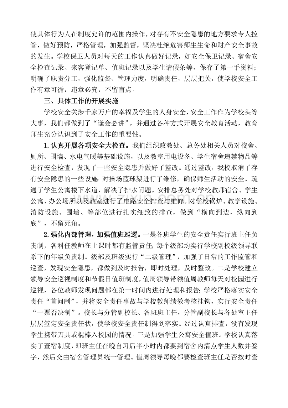 淄博十中2014年春季校园安全生产大检查总结2014.4..doc_第2页