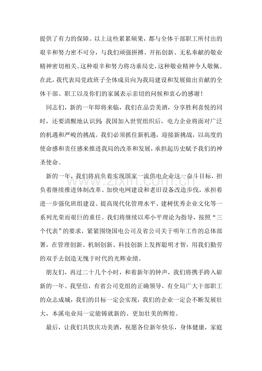 新年酒会祝酒辞.doc_第2页