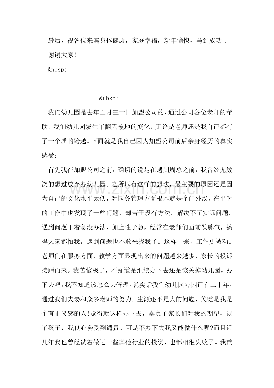 新春婚礼婚宴家长致辞范本.doc_第2页