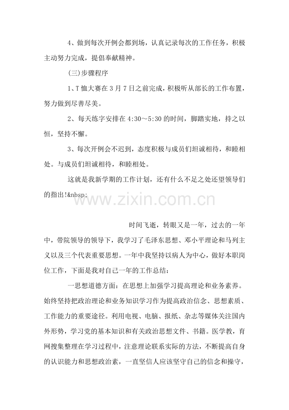 新学期学生会工作计划.doc_第2页