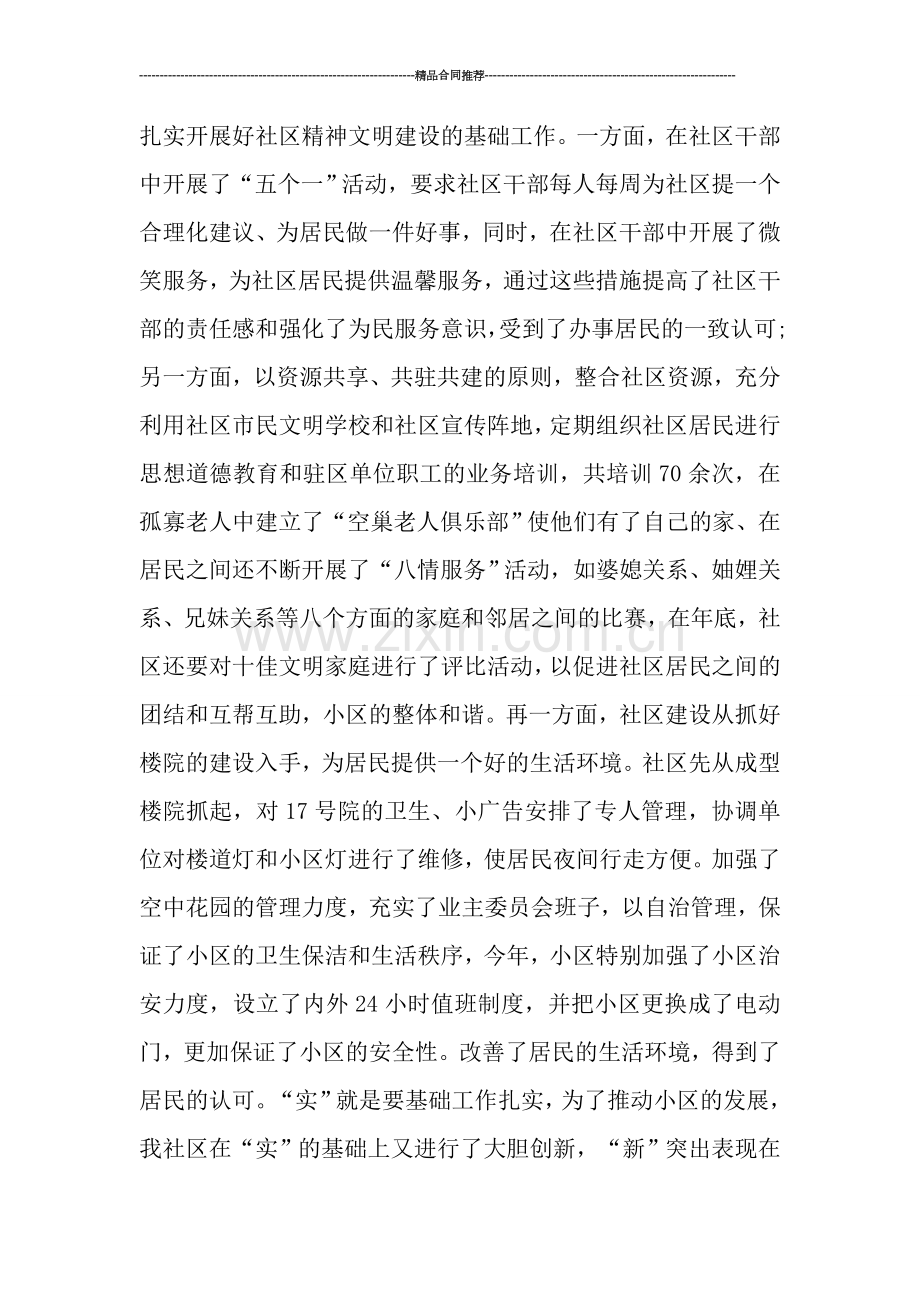 社区精神文明建设年度总结范文.doc_第2页