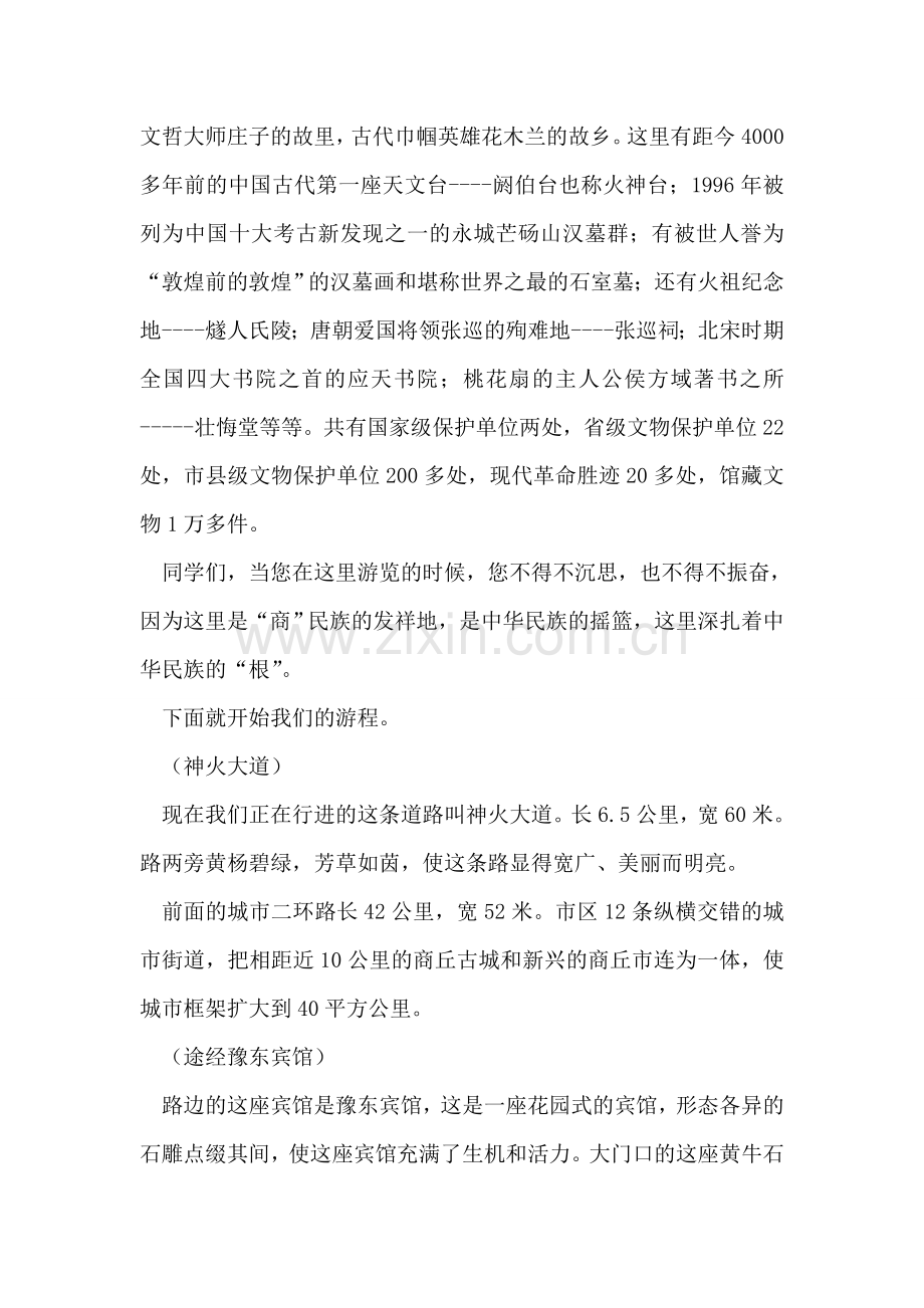 游商丘导游词.doc_第2页