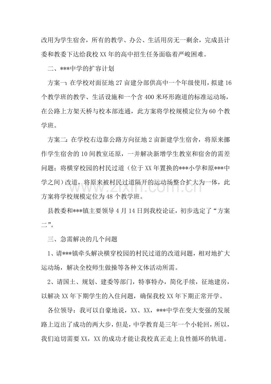 欢迎县领导现场办公学校校长发言材料.doc_第2页
