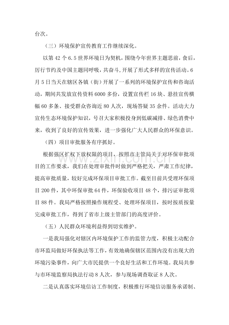 环保局工作总结范文.doc_第2页