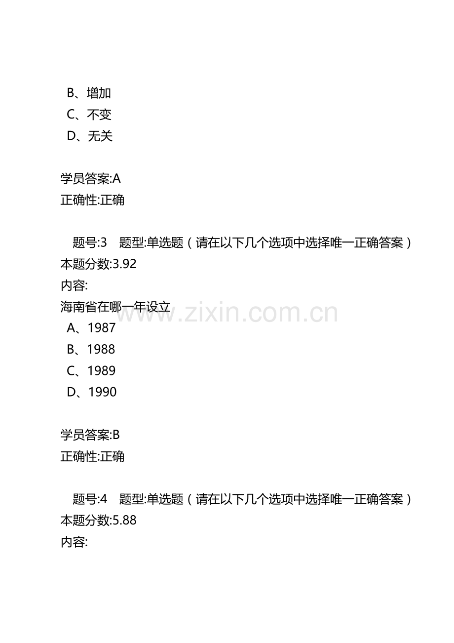 兰州大学网络教育《当代中国政治制度》2013春第四套作业答案.doc_第2页