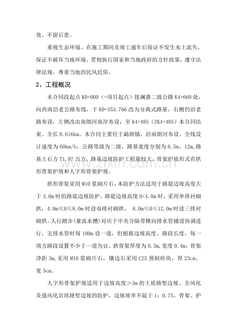 骨架护坡施工方案.doc_第2页