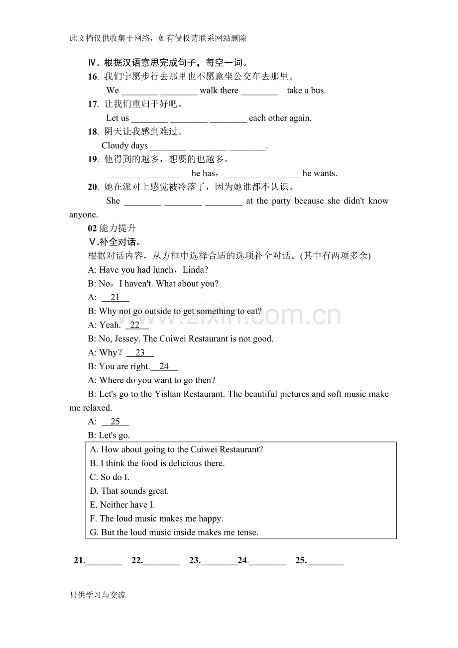 新人教版九年级第十一单元精选练习题附答案备课讲稿.docx_第2页